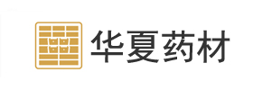 华夏药材